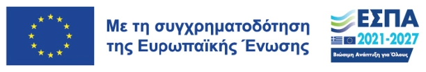 Λογότυπο ΕΣΠΑ 2021–2027