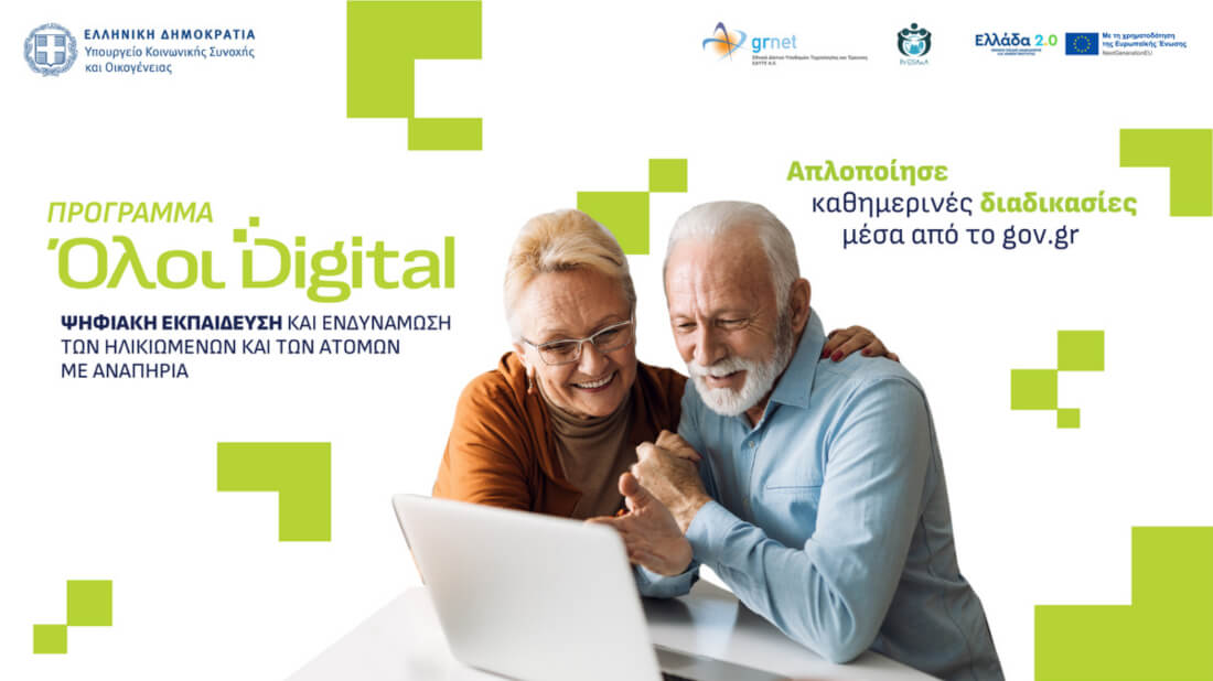 Ψηφιακή Ενδυνάμωση Ηλικιωμένων